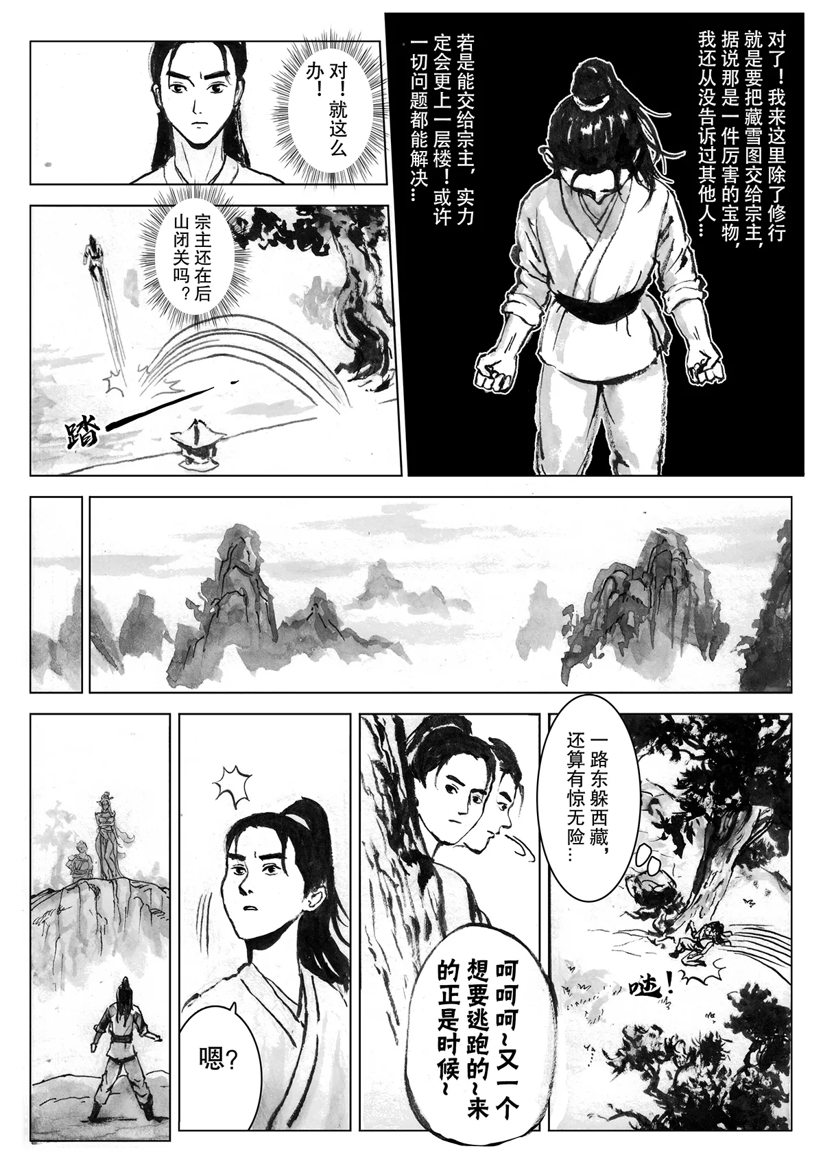 缚仙之行-被擒 - Page 6