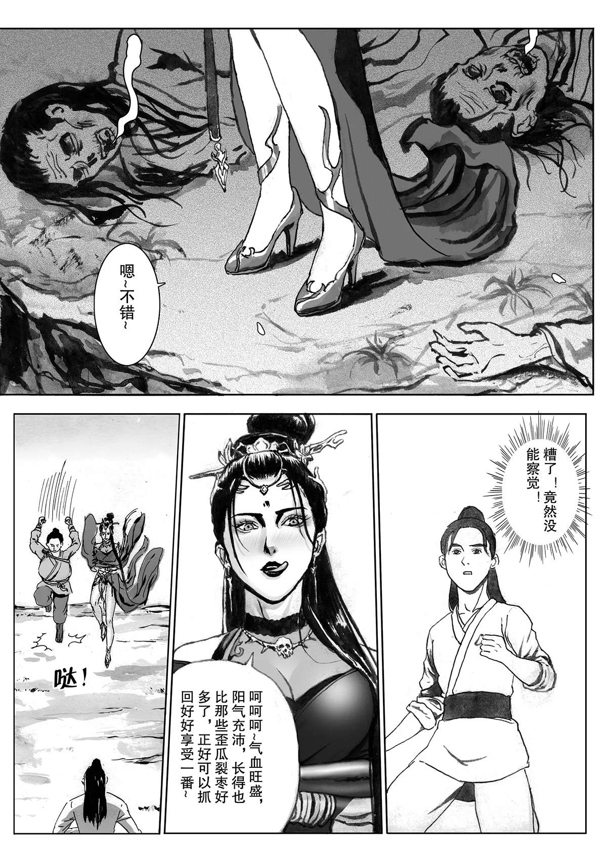 缚仙之行-被擒 - Page 8