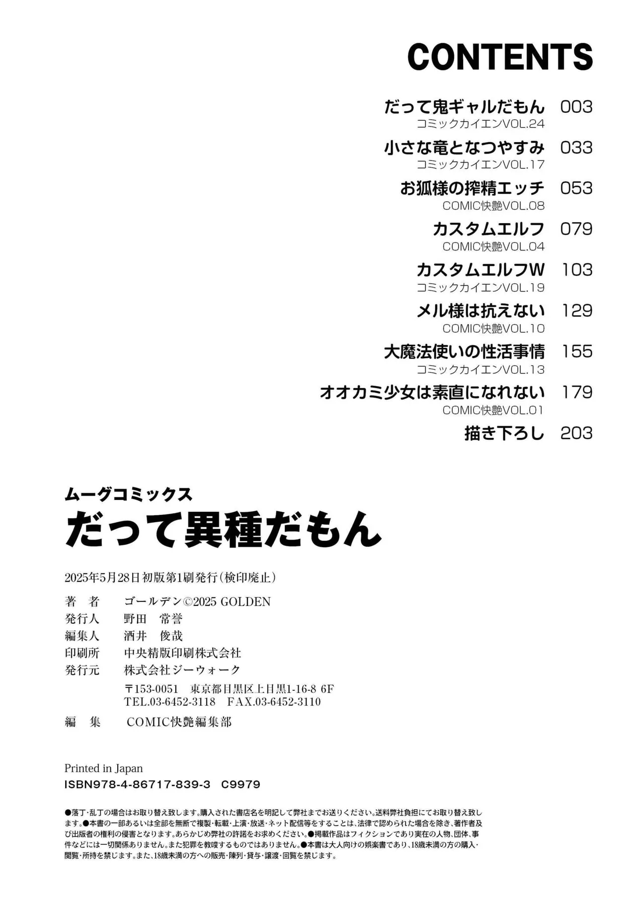 Datte Ishu Damon - Page 210