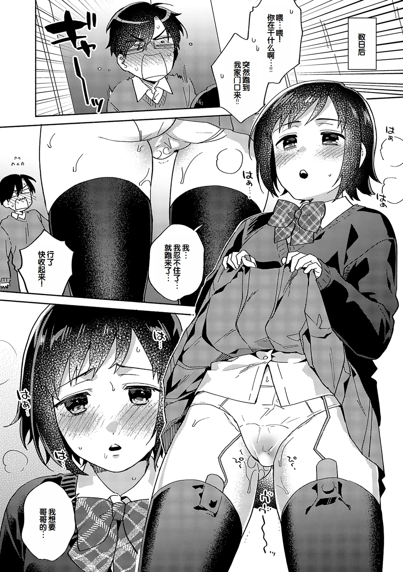 Suki dakara Shiboritai - I wanna squeeze you because I love you - Page 232