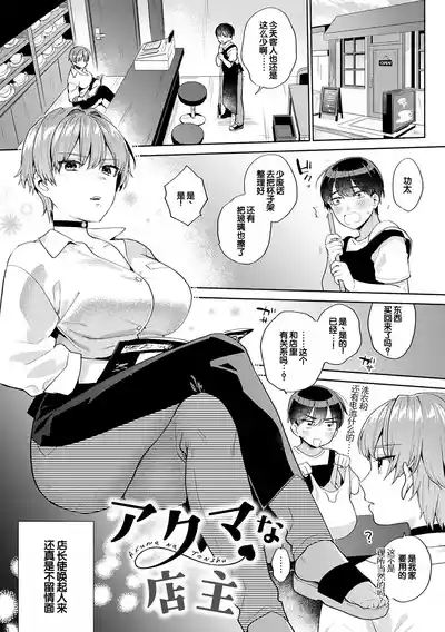 Suki dakara Shiboritai - I wanna squeeze you because I love you 5
