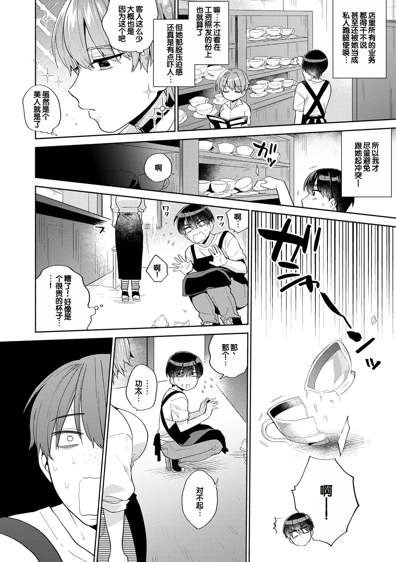 Suki dakara Shiboritai - I wanna squeeze you because I love you - Page 6