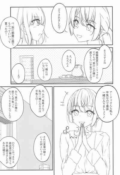 結構ボソっと混浴風呂でテレる隣のアーリャさん 6