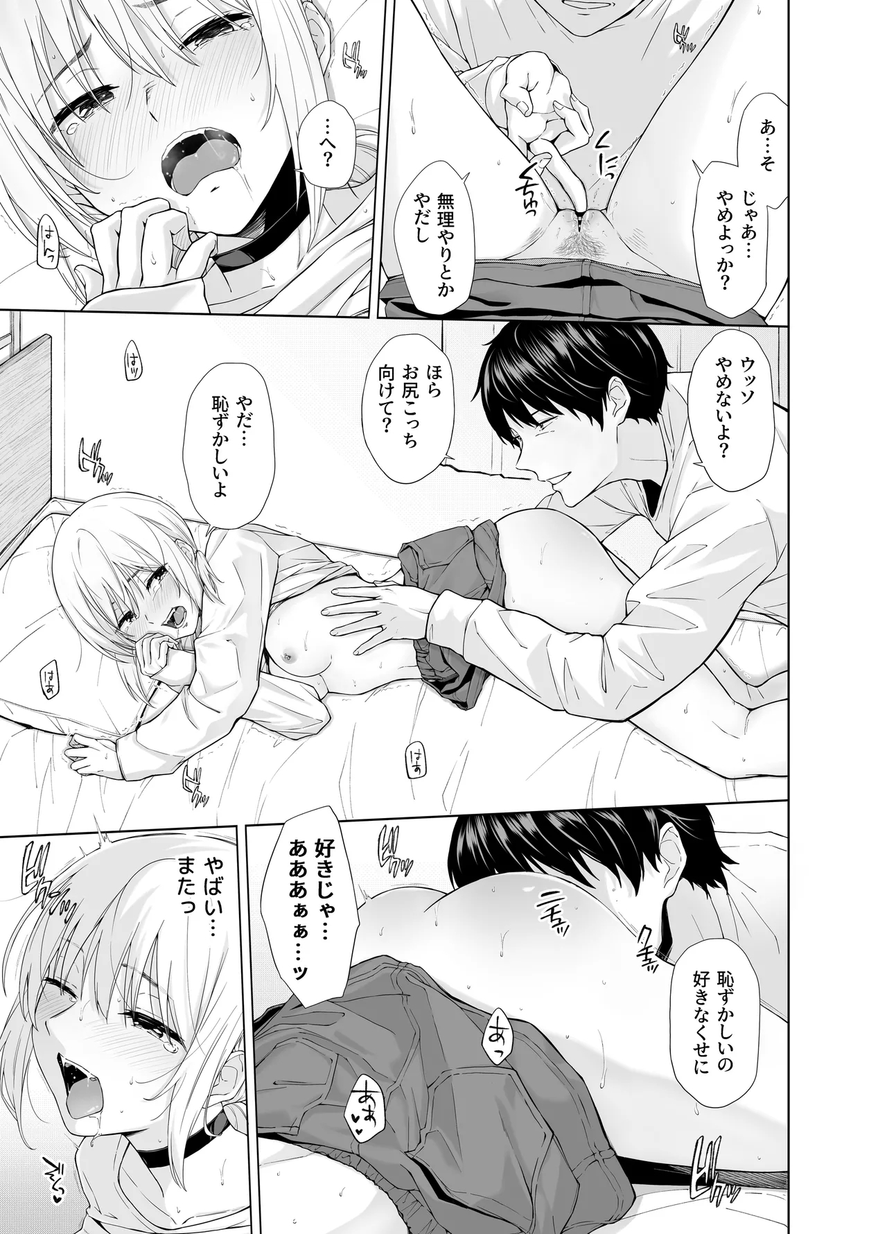 Iede Shoujo wa Assari Yararete shimau - Page 14