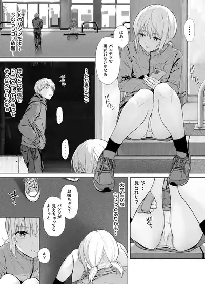 Iede Shoujo wa Assari Yararete shimau 4