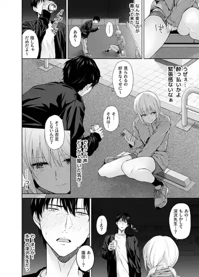 Iede Shoujo wa Assari Yararete shimau 5