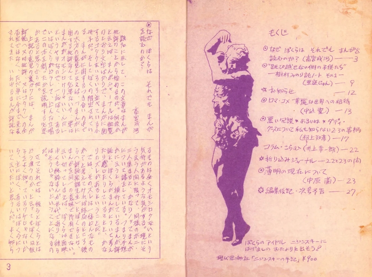 19730504『Manga Journal』Vol.1 - Page 2