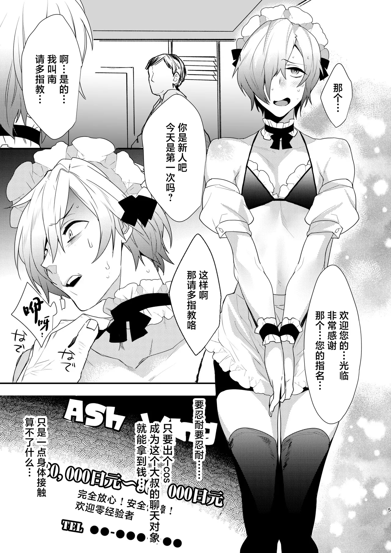 Dokidoki Mesu Ochi Go Houshi Seikatsu Soushuuhen - Page 5