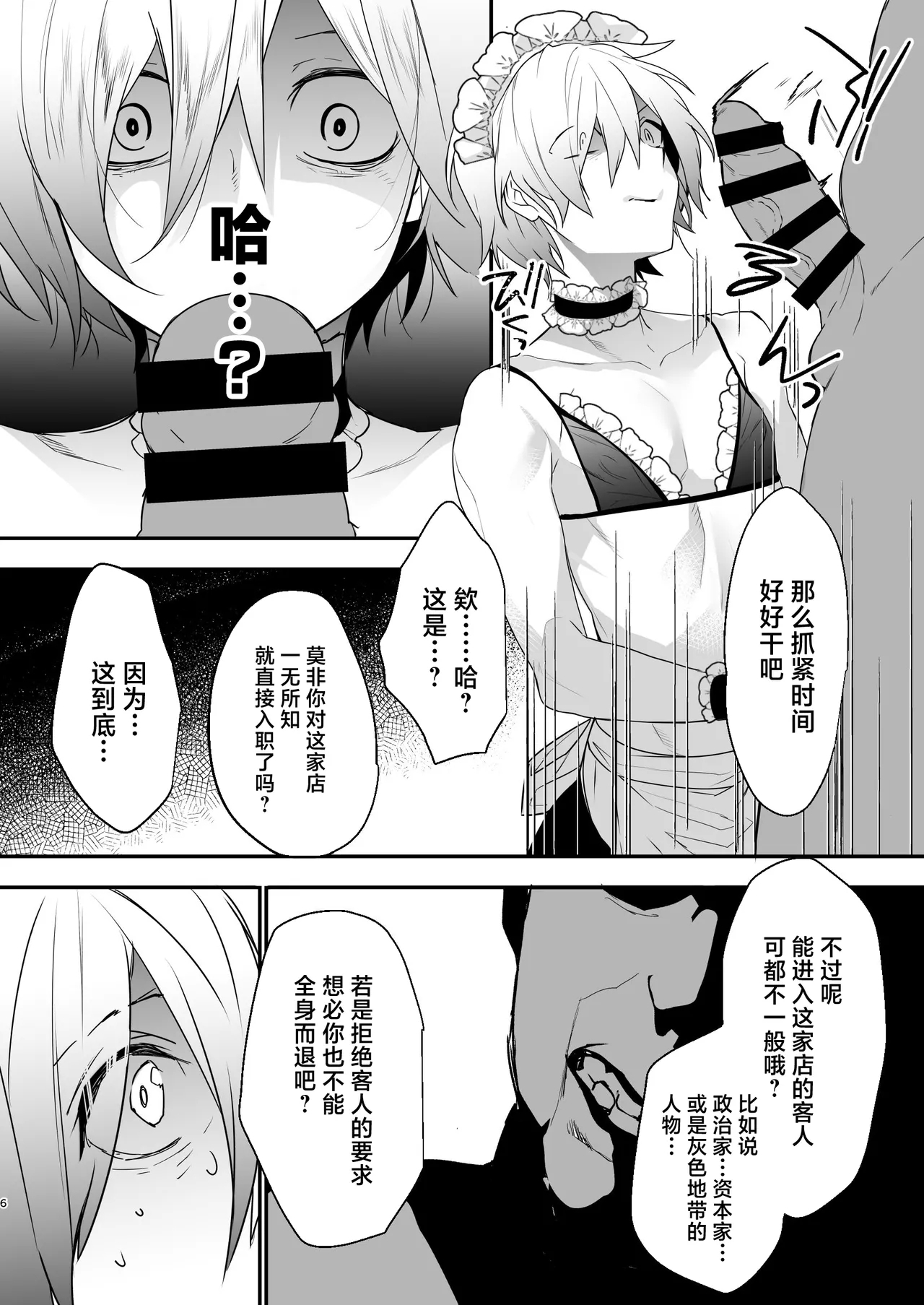 Dokidoki Mesu Ochi Go Houshi Seikatsu Soushuuhen - Page 6