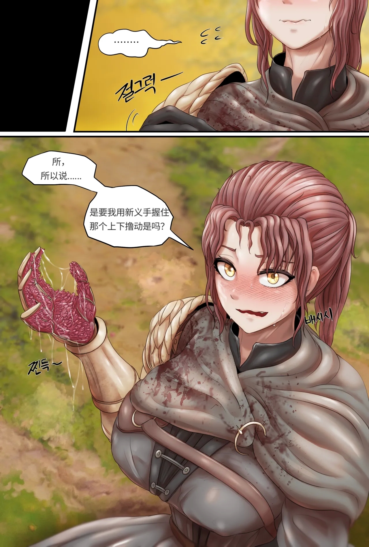 ELDENRING—大佬部分老头环汉化 - Page 2