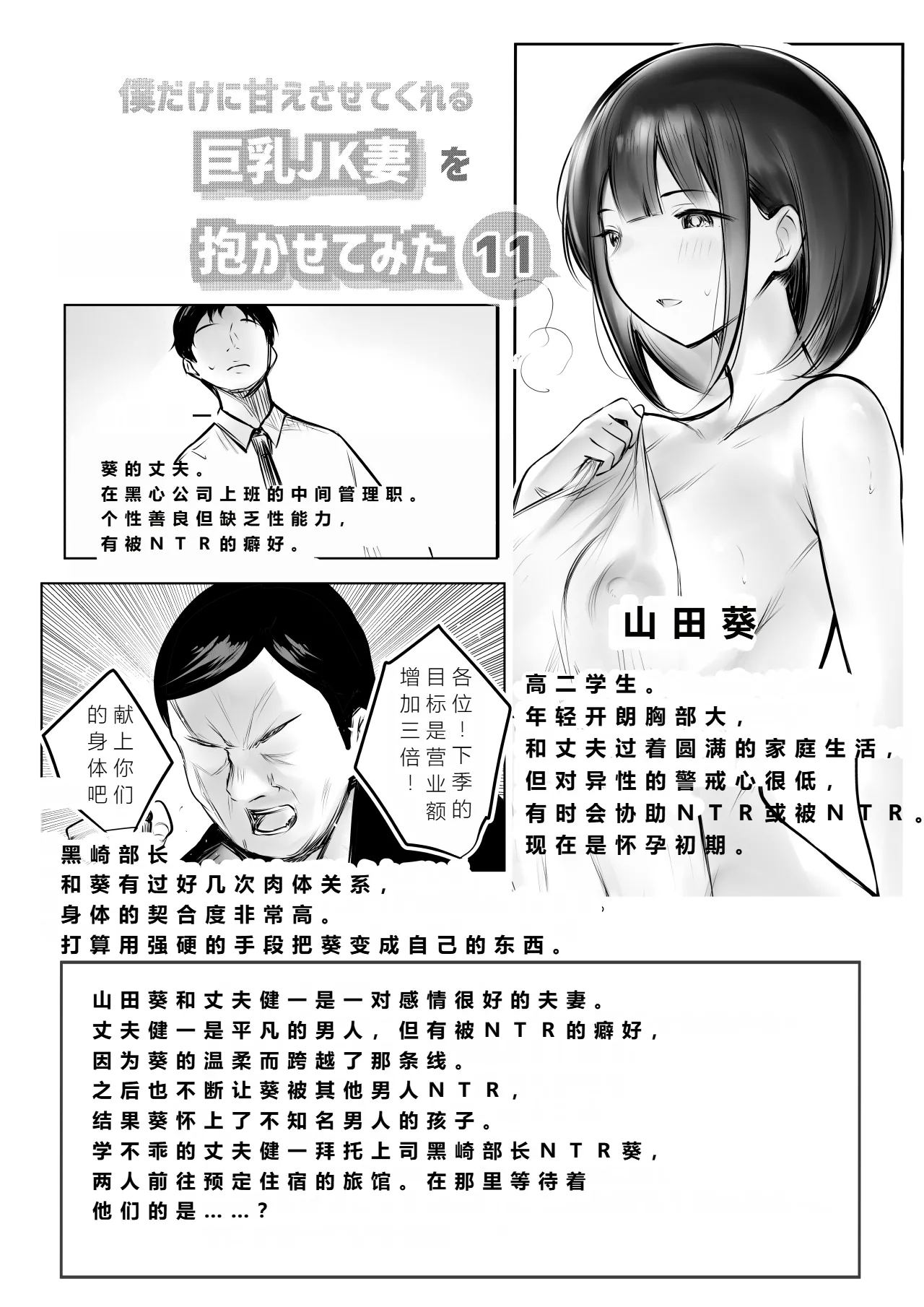 【机翻中文-自用】僕だけに甘えさせてくれる巨乳Jk妻を他の男に抱かせてみた11|让只对我甜言蜜语的巨乳JK老婆被别的男人NTR11 - Page 2