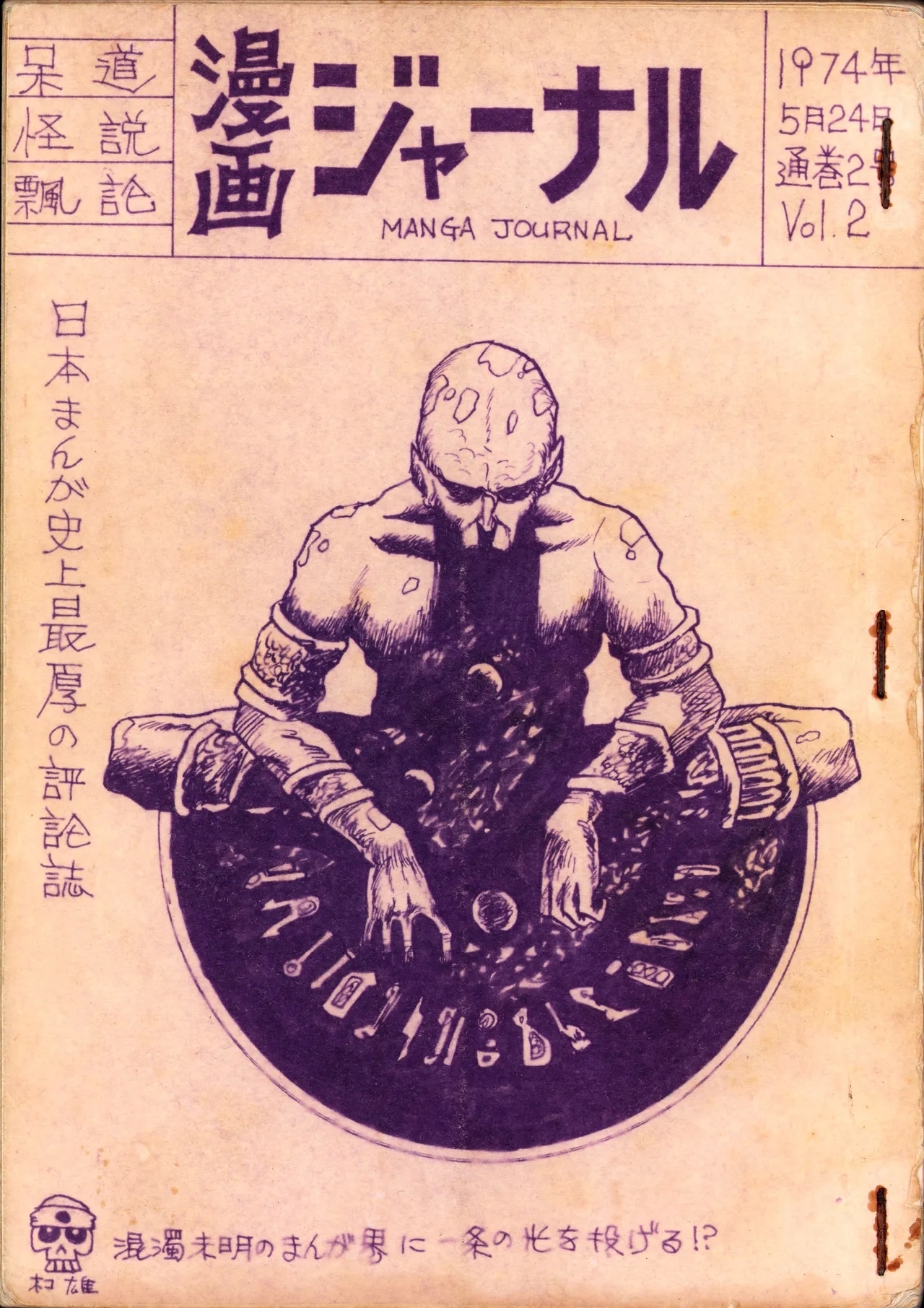 19740524『Manga Journal』Vol.2 - Page 1