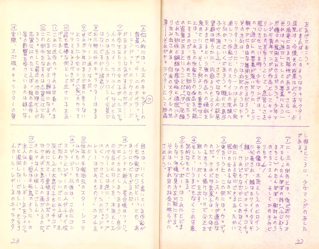 19740524『Manga Journal』Vol.2 - Page 13