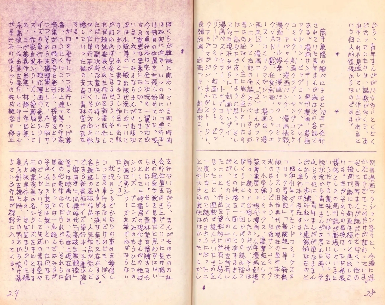 19740524『Manga Journal』Vol.2 - Page 17