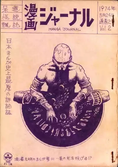 19740524『Manga Journal』Vol.2 1