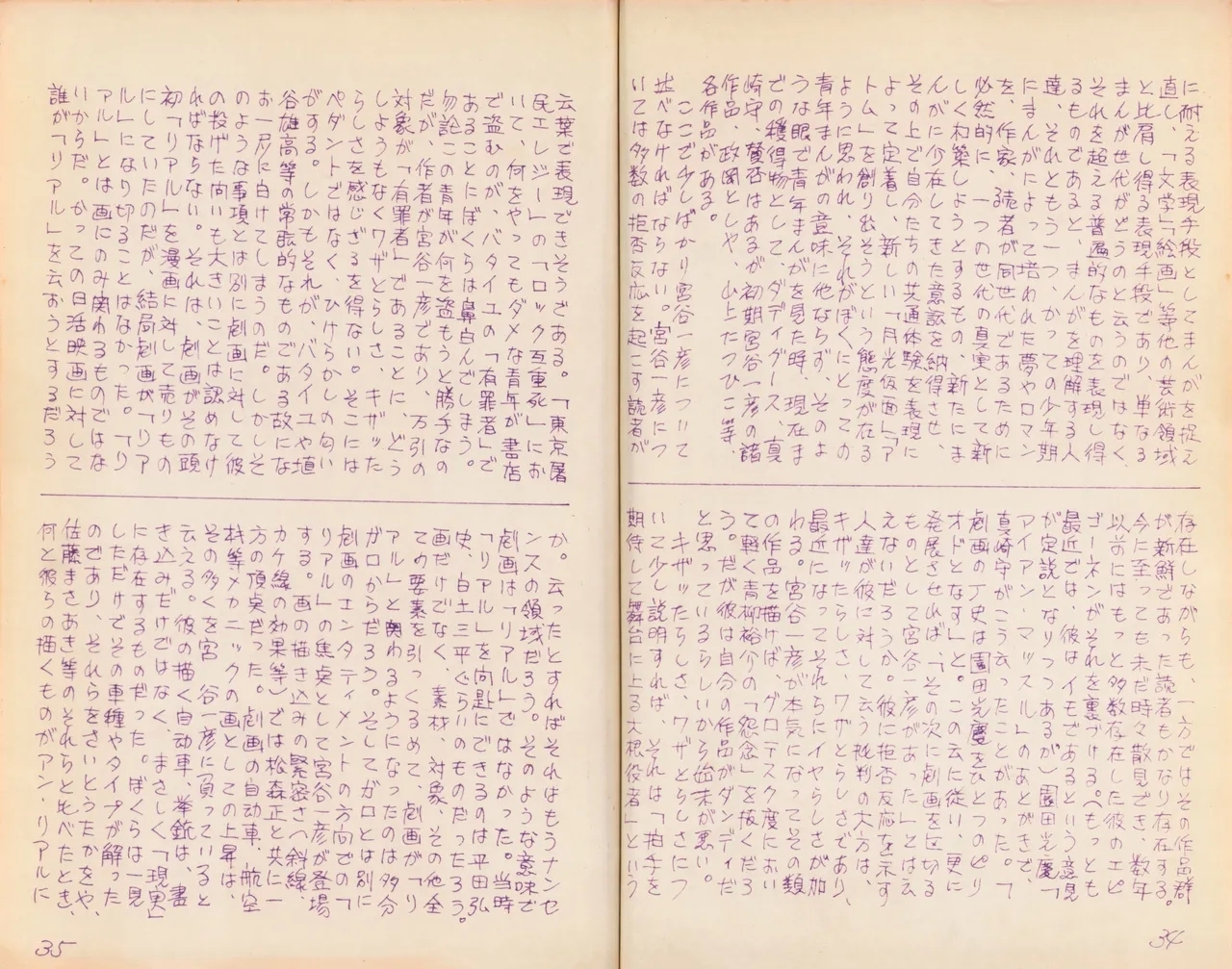 19740524『Manga Journal』Vol.2 - Page 20