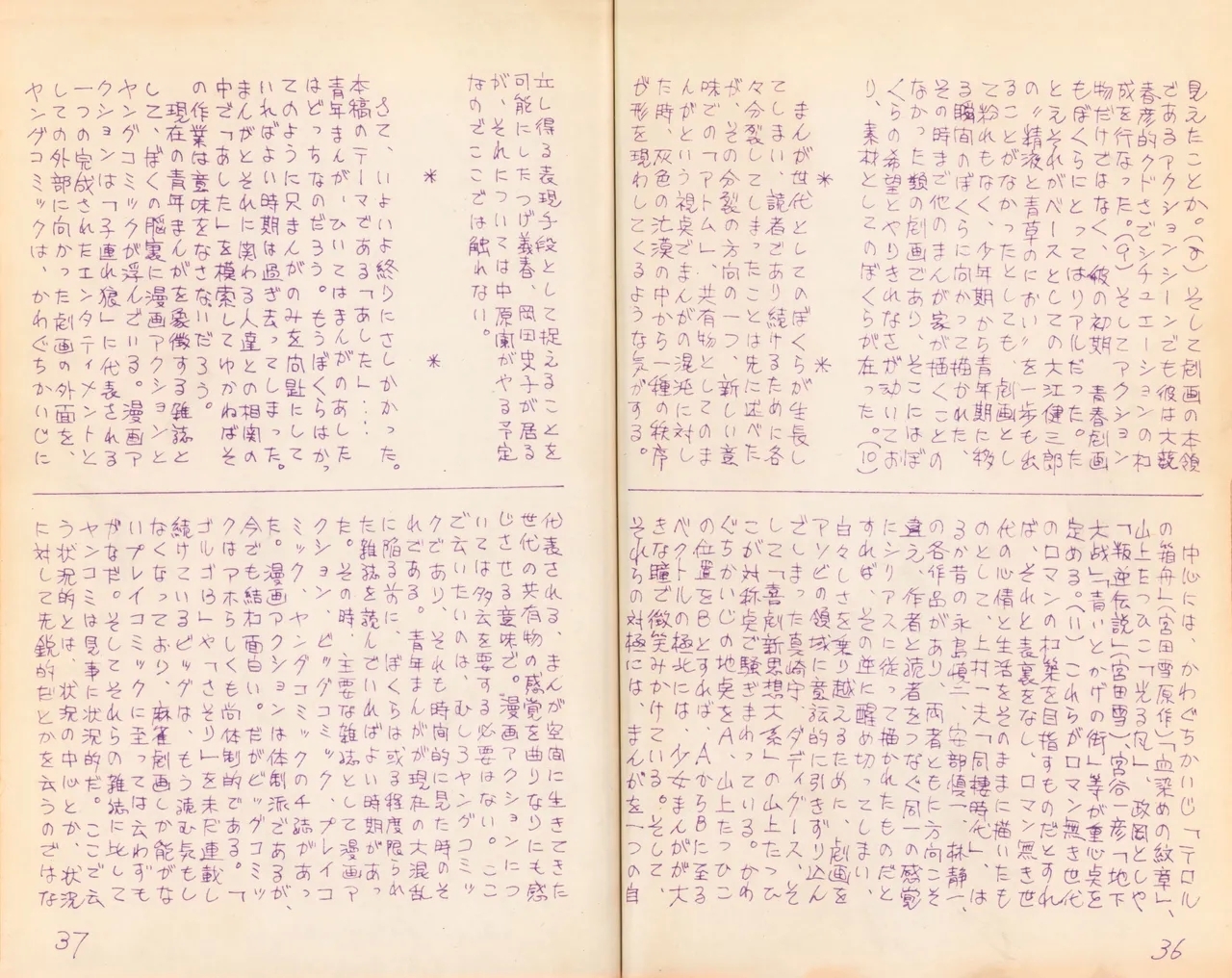 19740524『Manga Journal』Vol.2 - Page 21