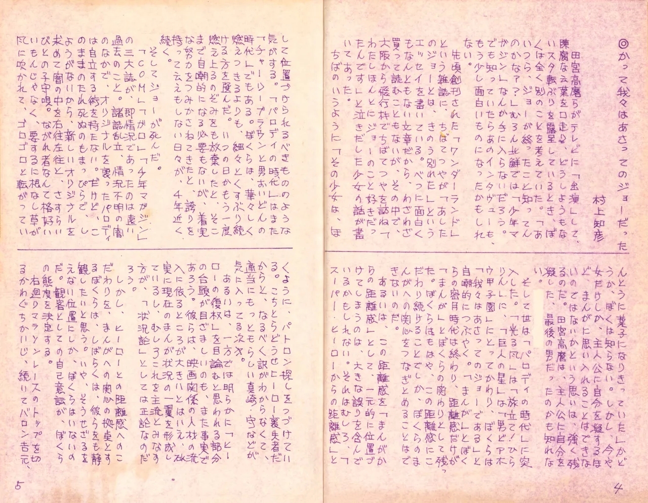 19740524『Manga Journal』Vol.2 - Page 4