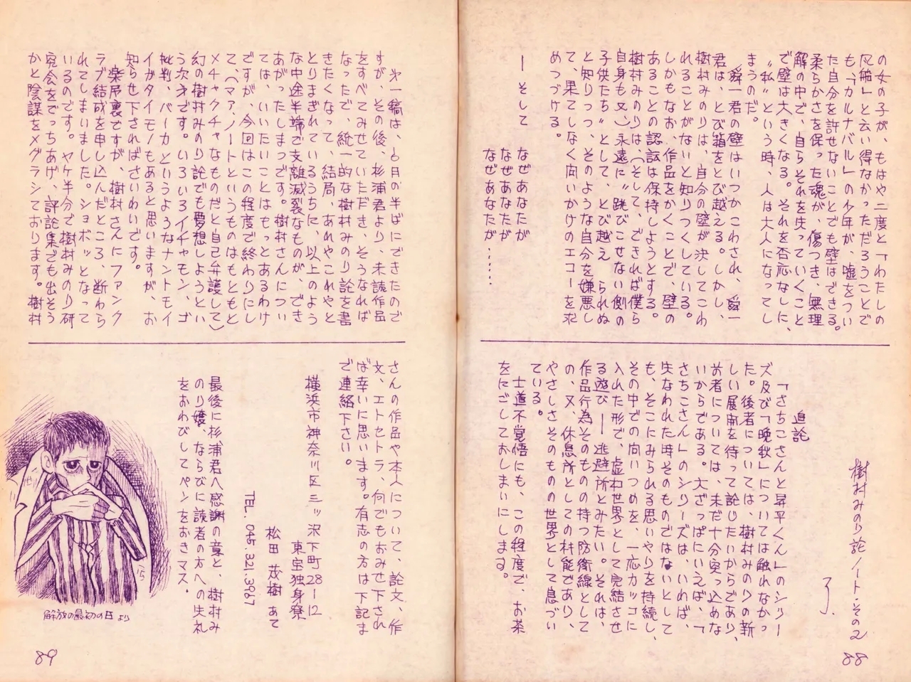 19740524『Manga Journal』Vol.2 - Page 48