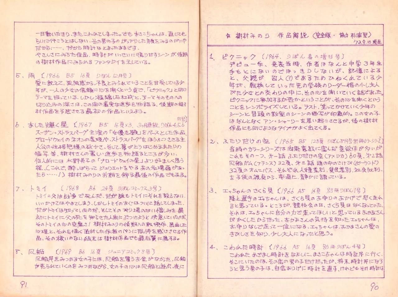 19740524『Manga Journal』Vol.2 - Page 49