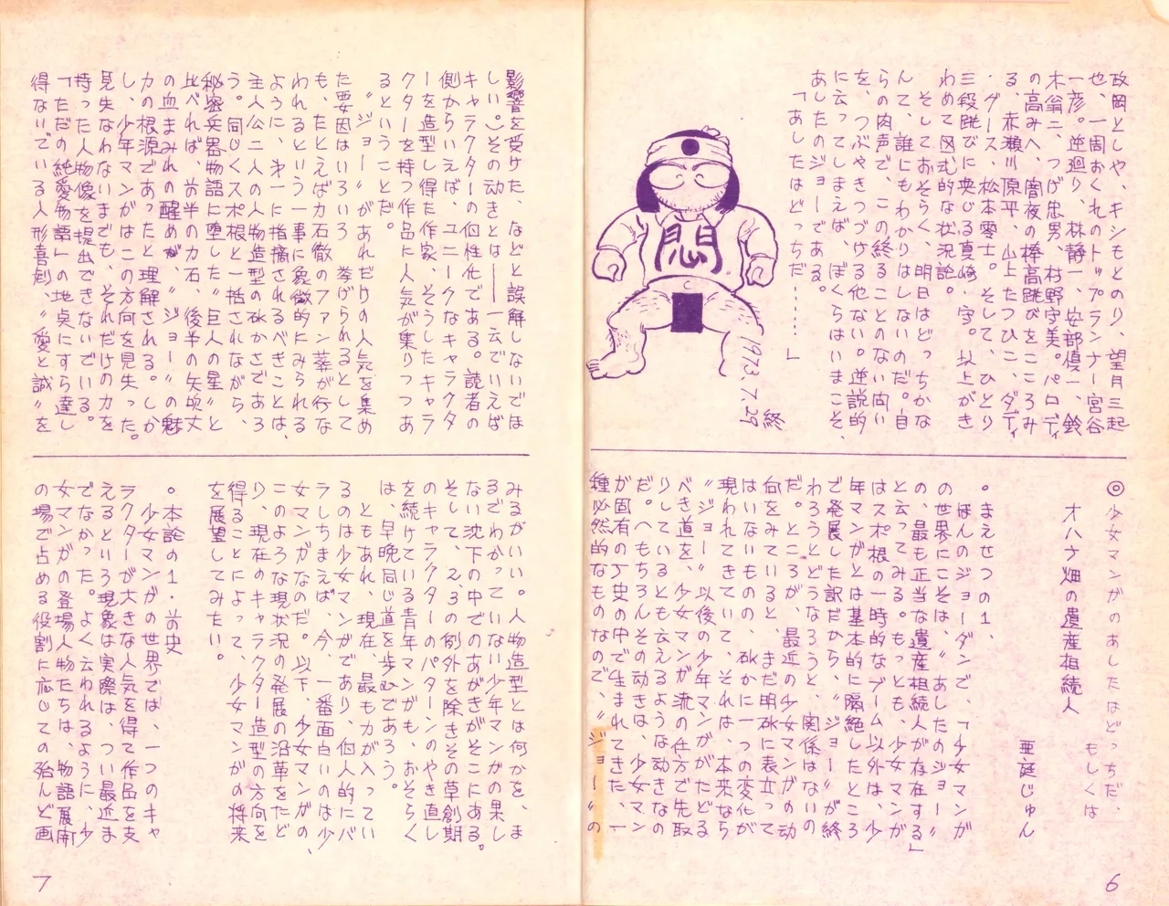 19740524『Manga Journal』Vol.2 - Page 5