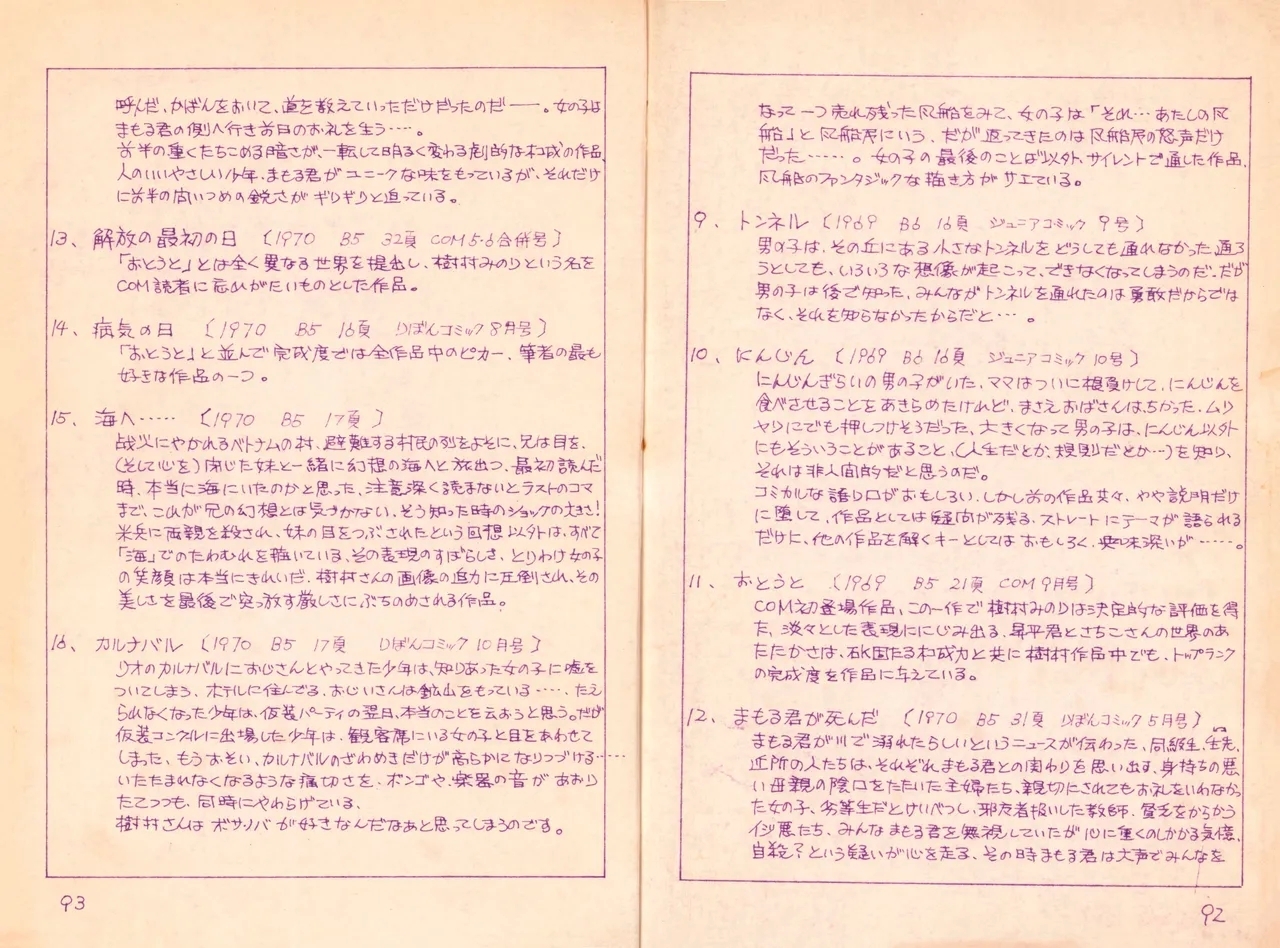 19740524『Manga Journal』Vol.2 - Page 51