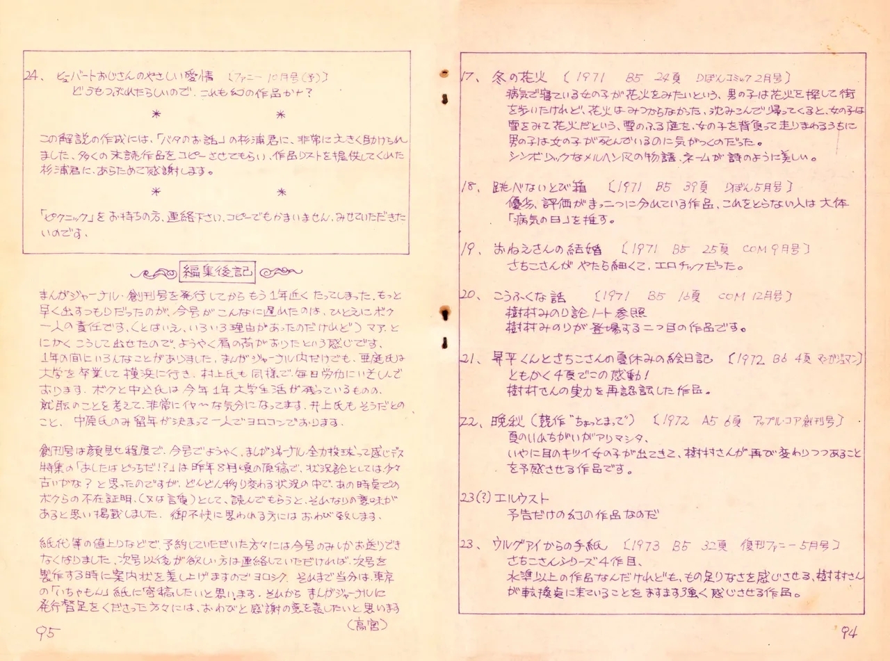 19740524『Manga Journal』Vol.2 - Page 52