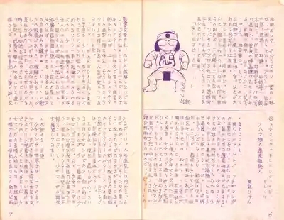 19740524『Manga Journal』Vol.2 5