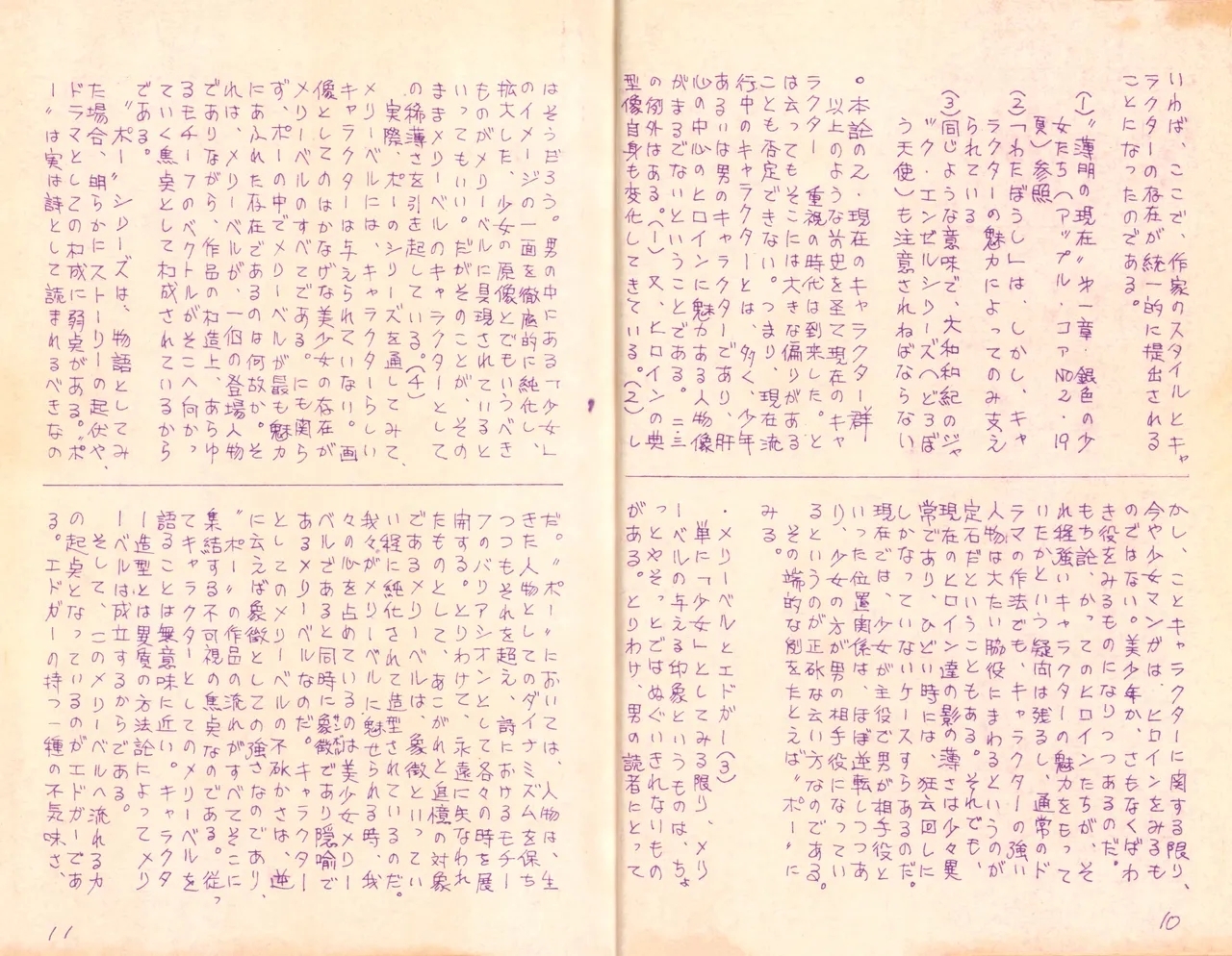 19740524『Manga Journal』Vol.2 - Page 7