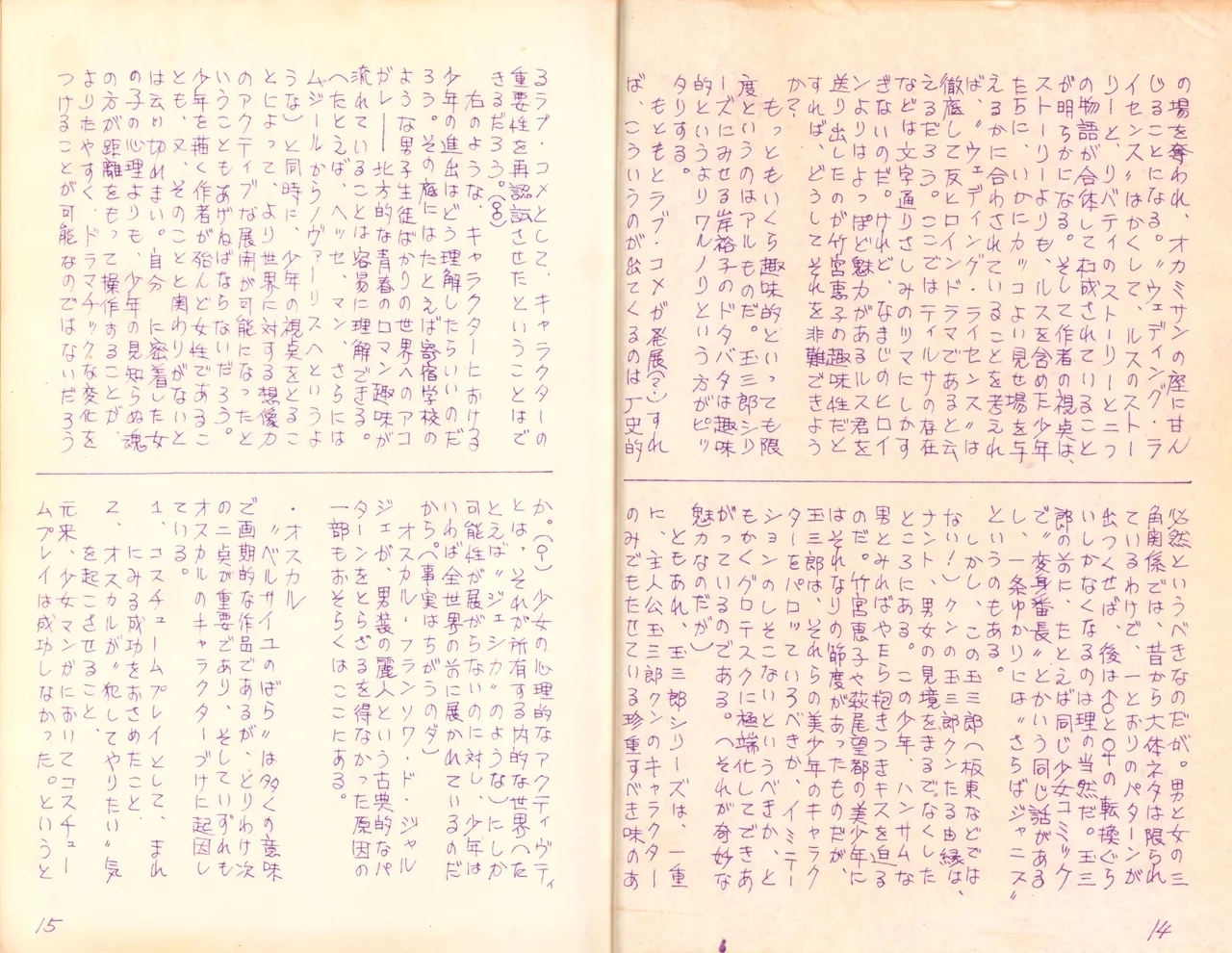 19740524『Manga Journal』Vol.2 - Page 9