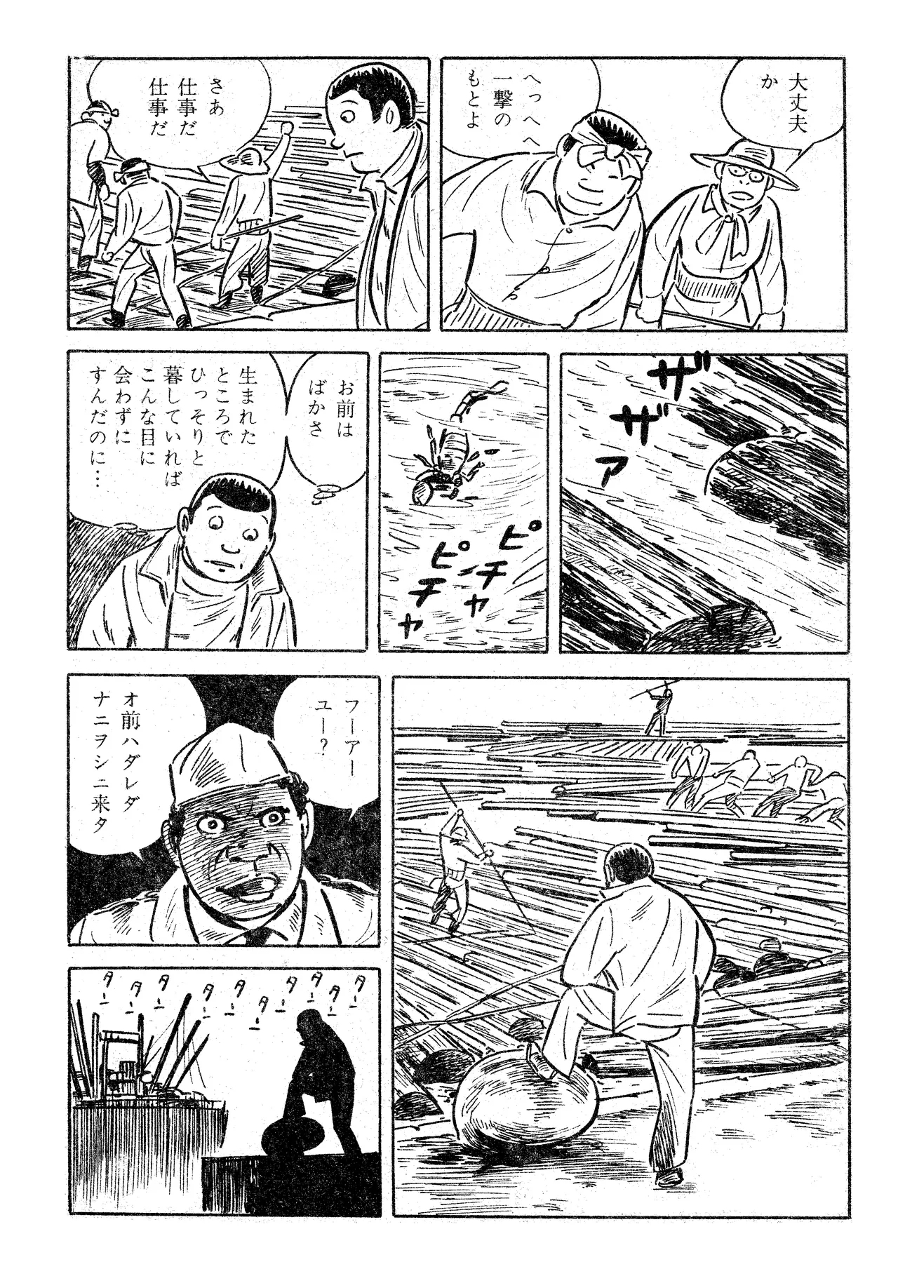 Scorpion（Garo No.71 / 1970 February） - Page 10