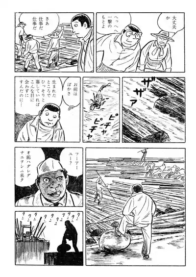 Scorpion（Garo No.71 / 1970 February） 10