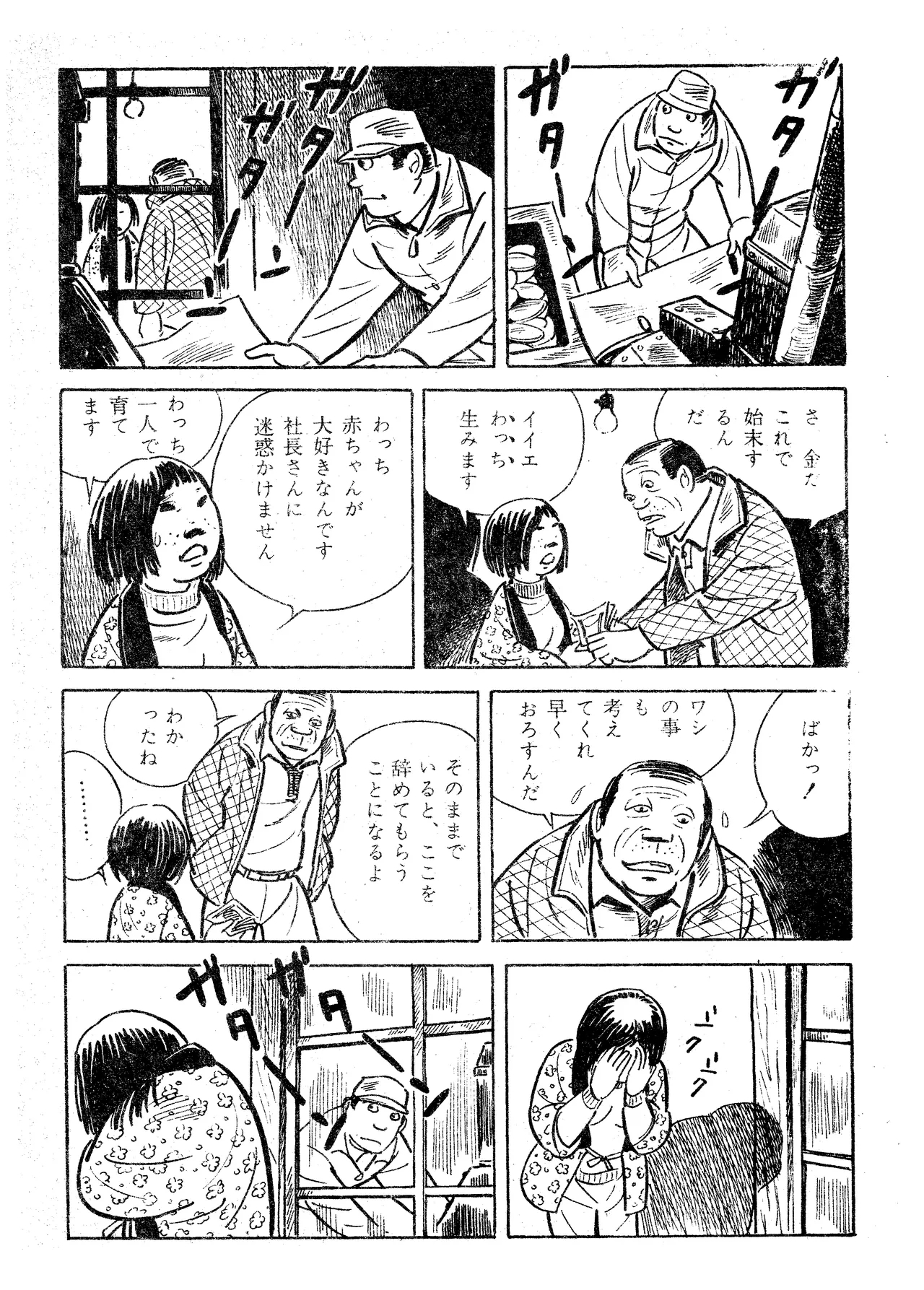 Scorpion（Garo No.71 / 1970 February） - Page 11