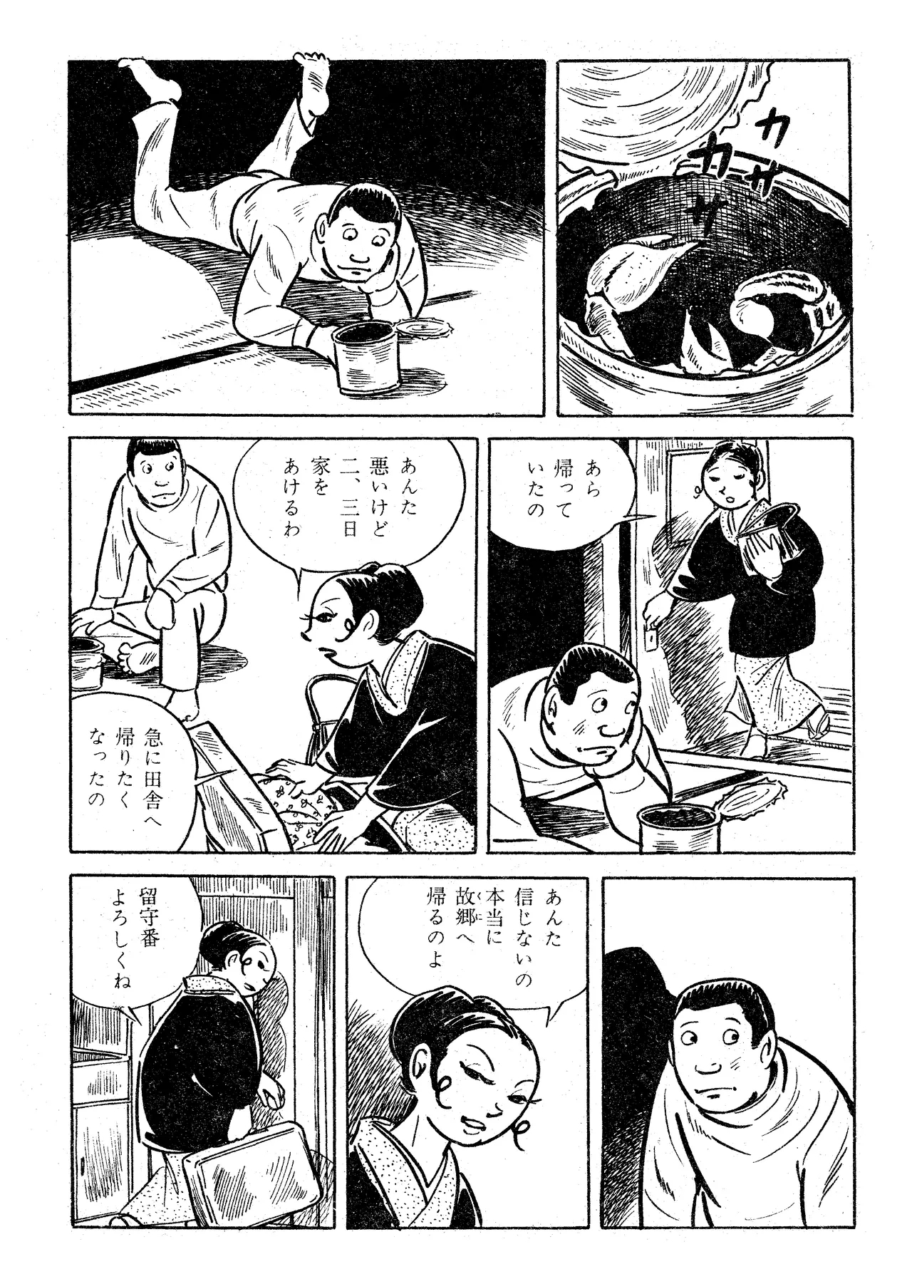 Scorpion（Garo No.71 / 1970 February） - Page 12