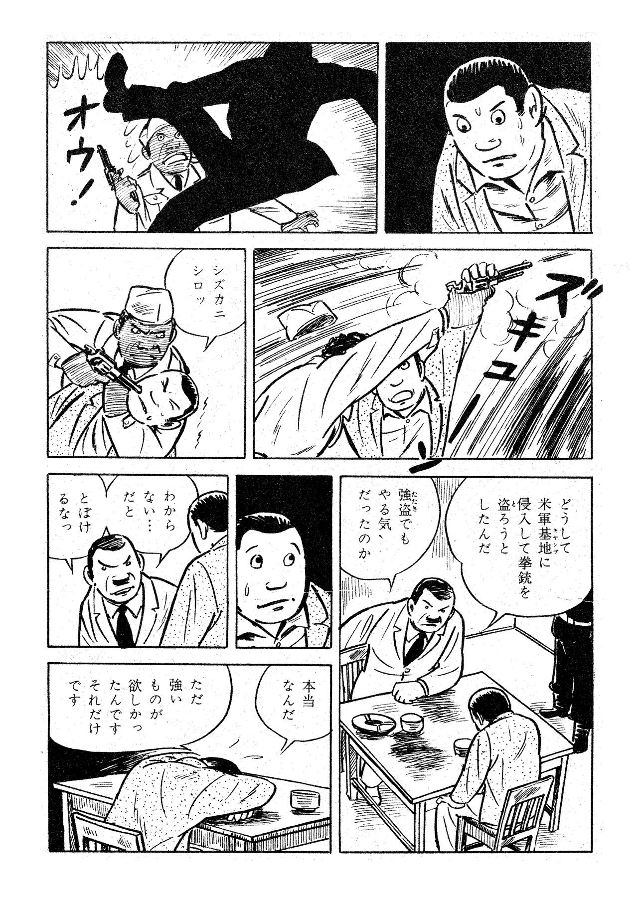 Scorpion（Garo No.71 / 1970 February） - Page 16