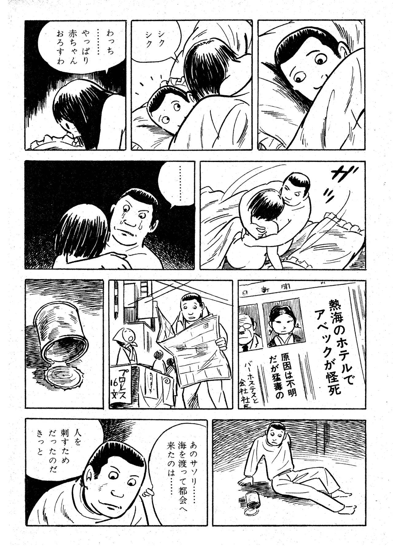 Scorpion（Garo No.71 / 1970 February） - Page 17