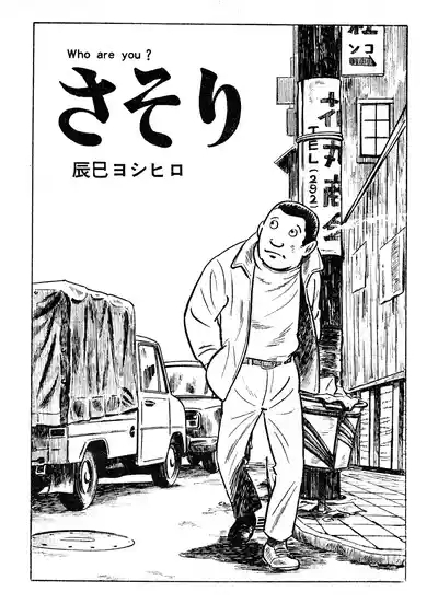 Scorpion（Garo No.71 / 1970 February） 1