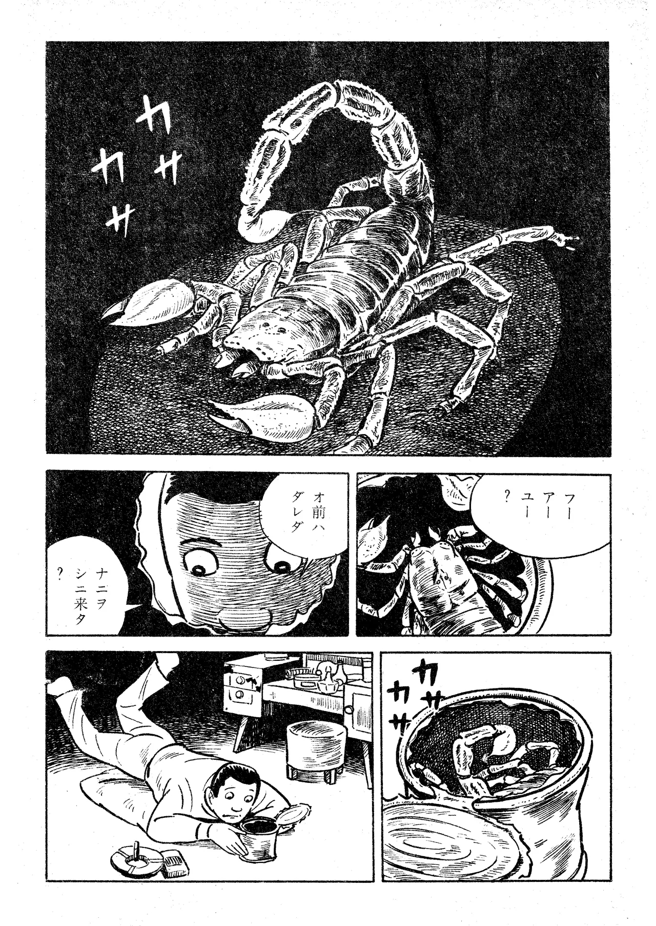 Scorpion（Garo No.71 / 1970 February） - Page 2
