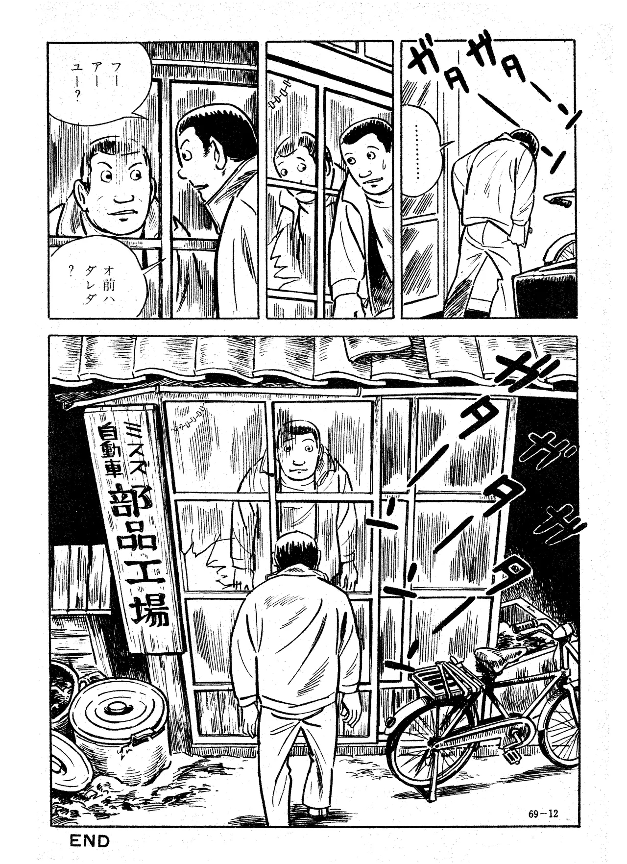 Scorpion（Garo No.71 / 1970 February） - Page 20