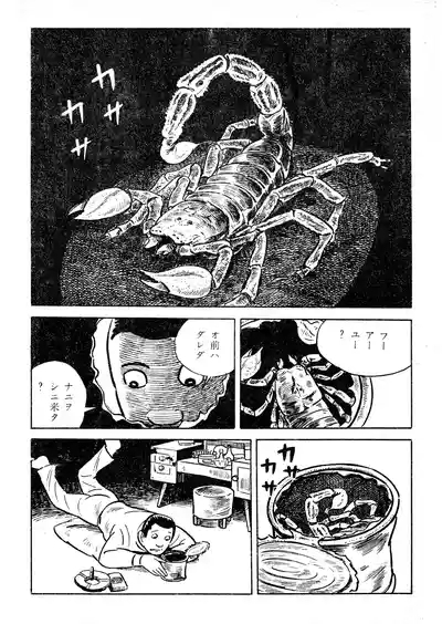 Scorpion（Garo No.71 / 1970 February） 2