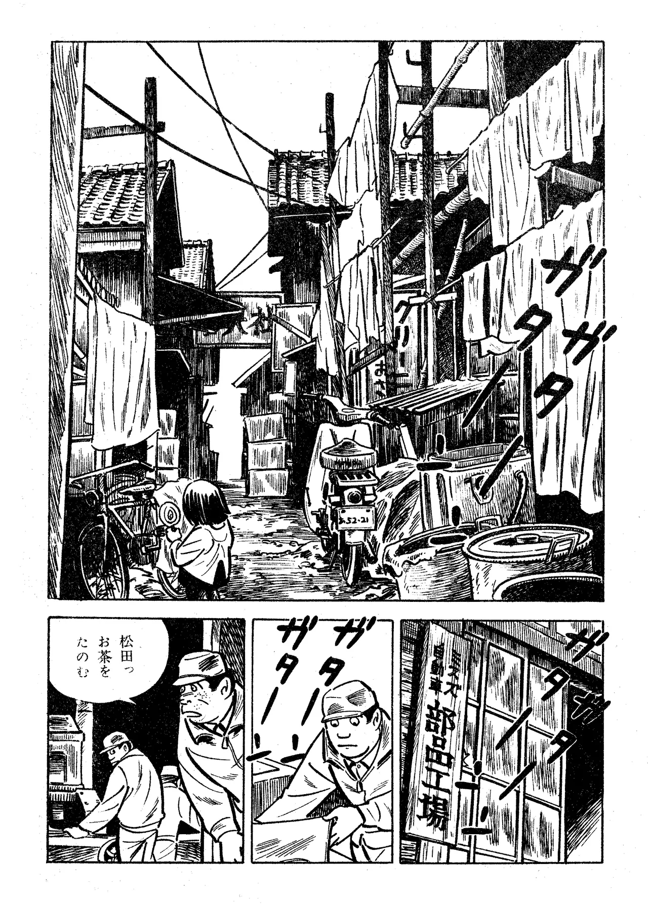 Scorpion（Garo No.71 / 1970 February） - Page 3