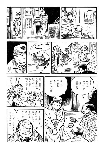 Scorpion（Garo No.71 / 1970 February） 4