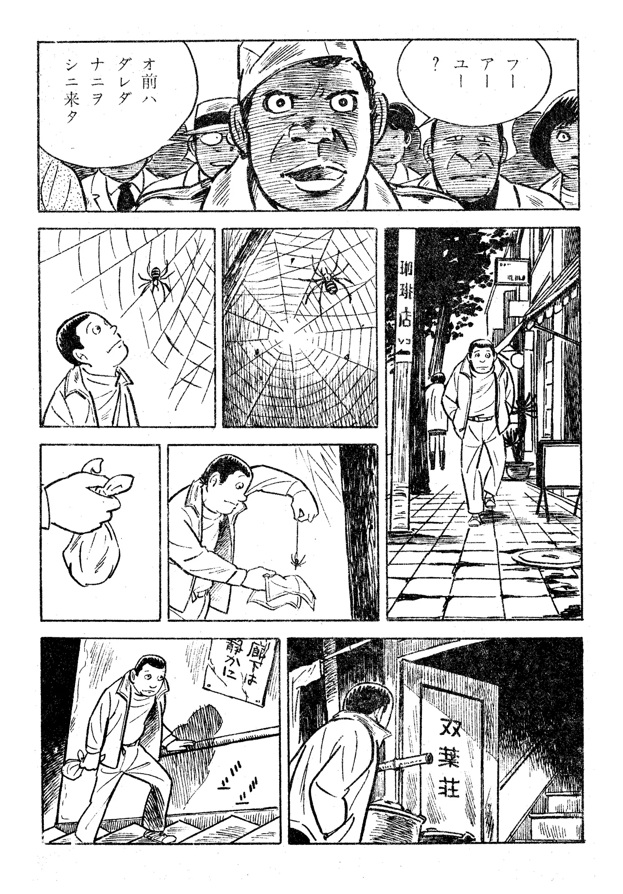 Scorpion（Garo No.71 / 1970 February） - Page 6