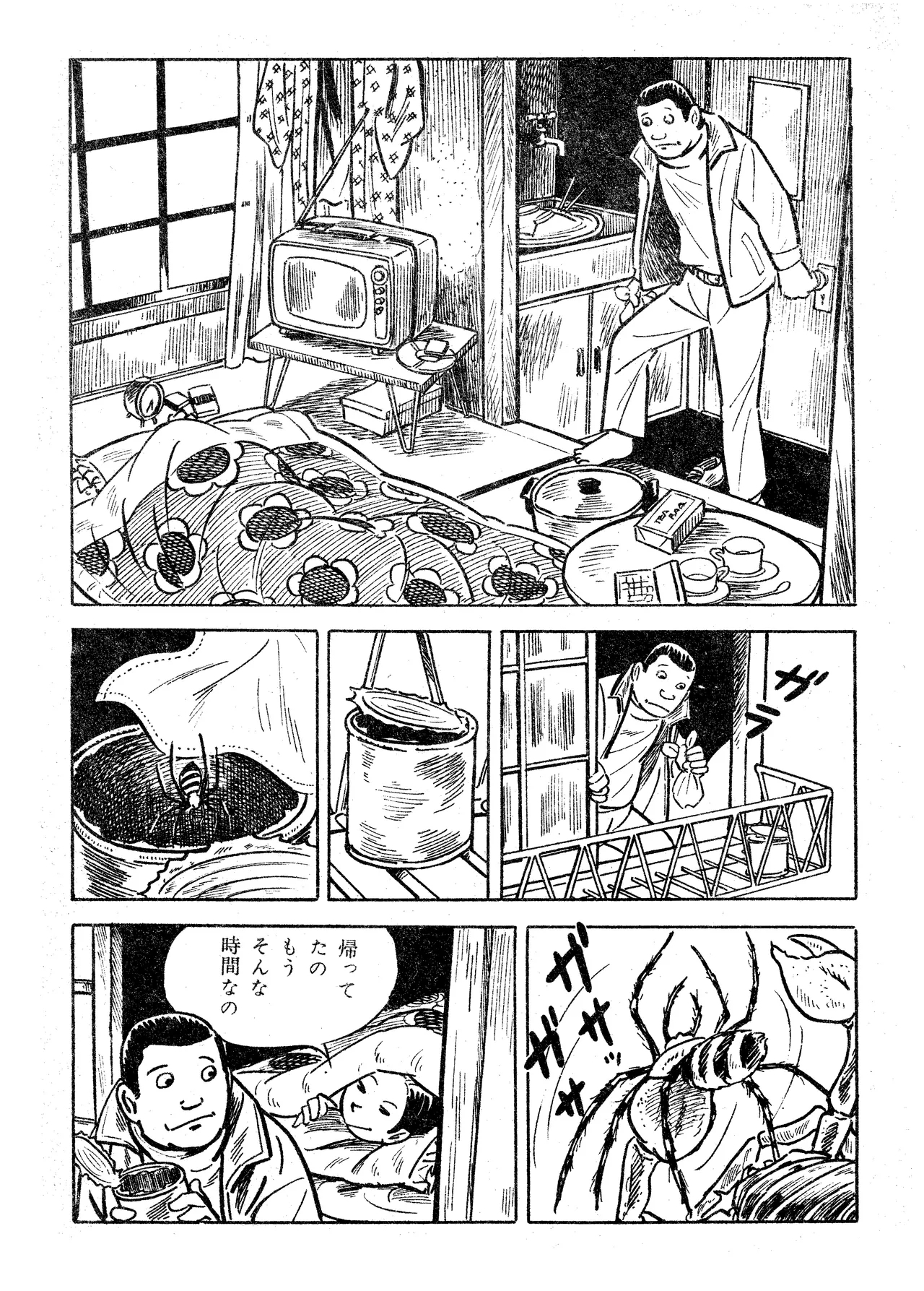 Scorpion（Garo No.71 / 1970 February） - Page 7