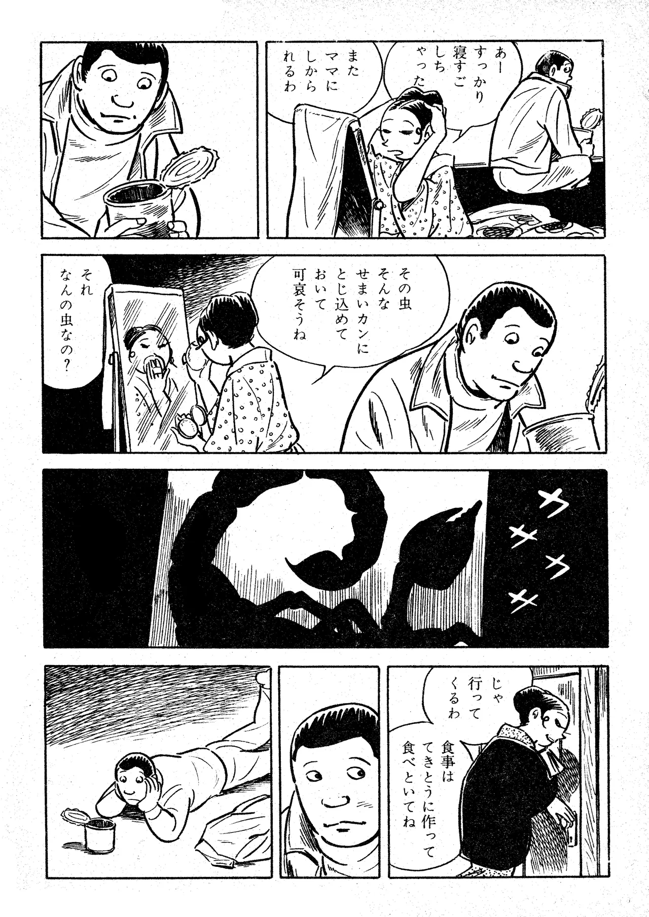 Scorpion（Garo No.71 / 1970 February） - Page 8