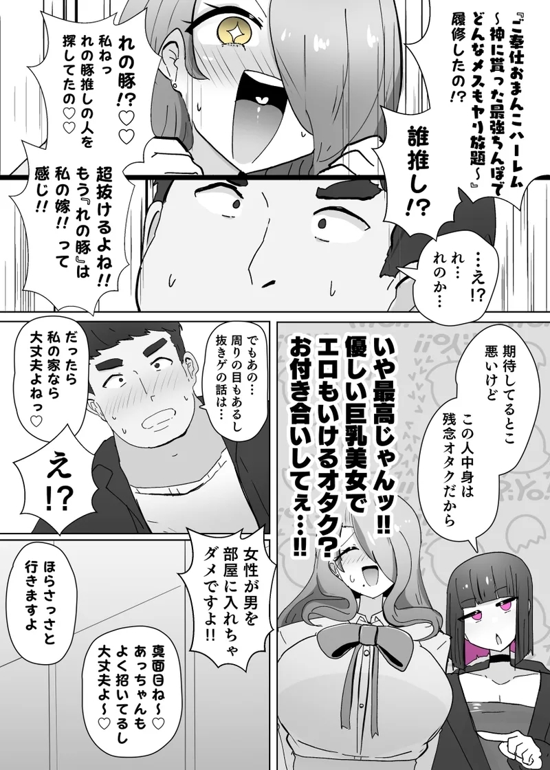 コスサーのTS改変アプリ② - Page 4