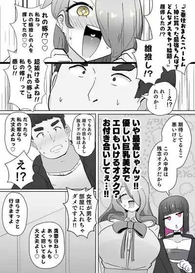 コスサーのTS改変アプリ② 4