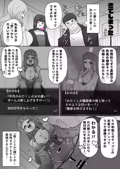 コスサーのTS改変アプリ② 5