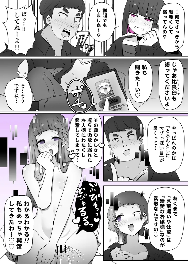 コスサーのTS改変アプリ② - Page 6