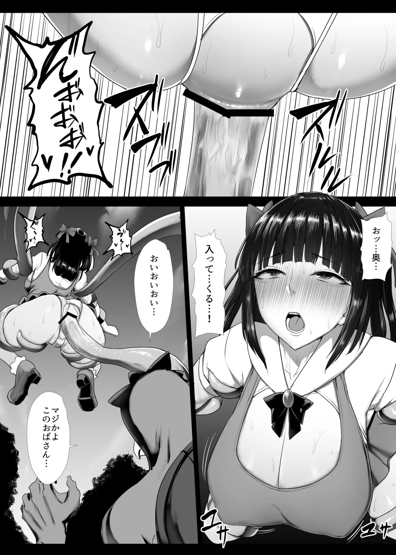 Mahou Shoujo Obasan to Kappa Kaijin - Page 3